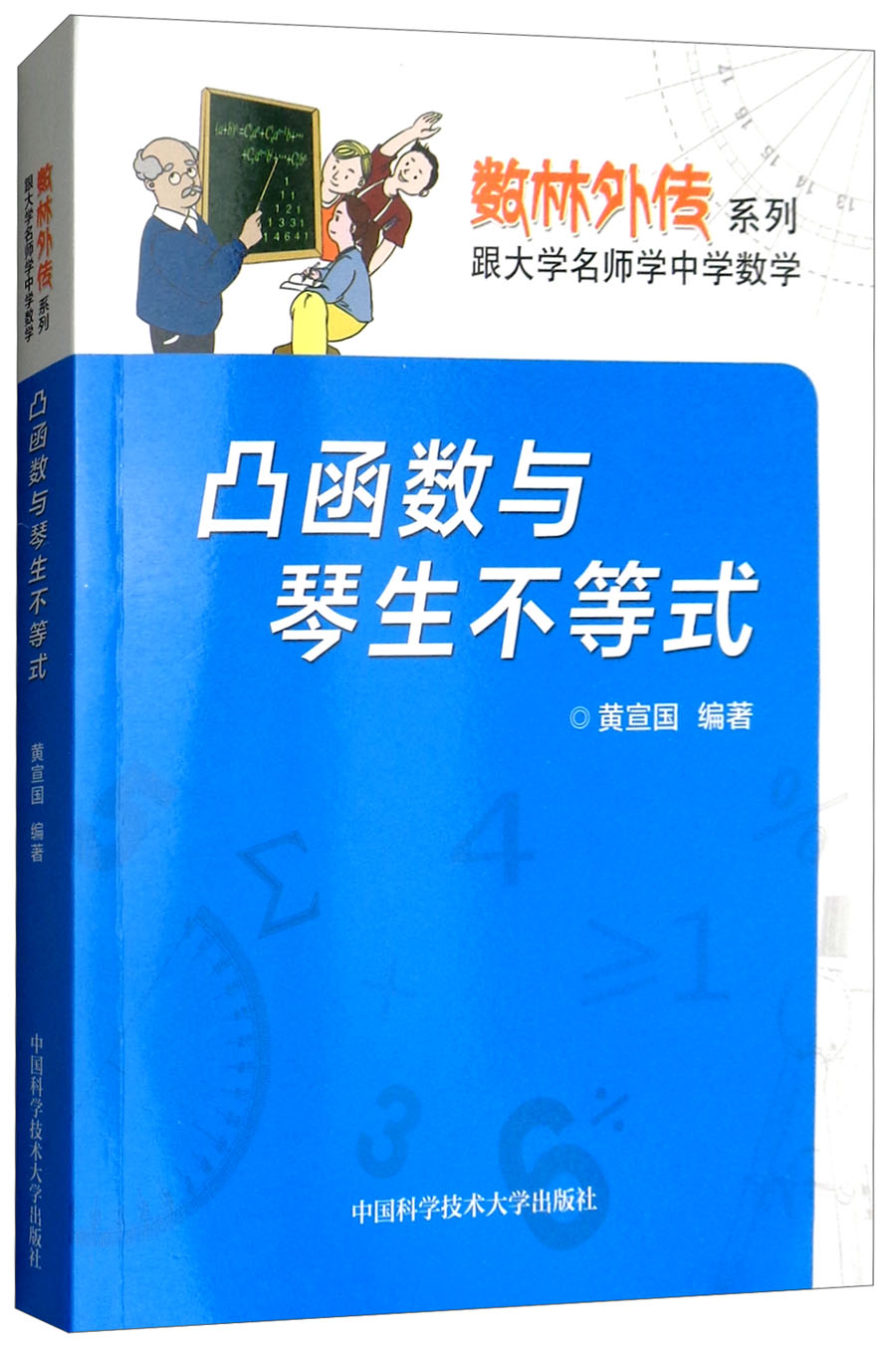 凸函数与琴生不等式