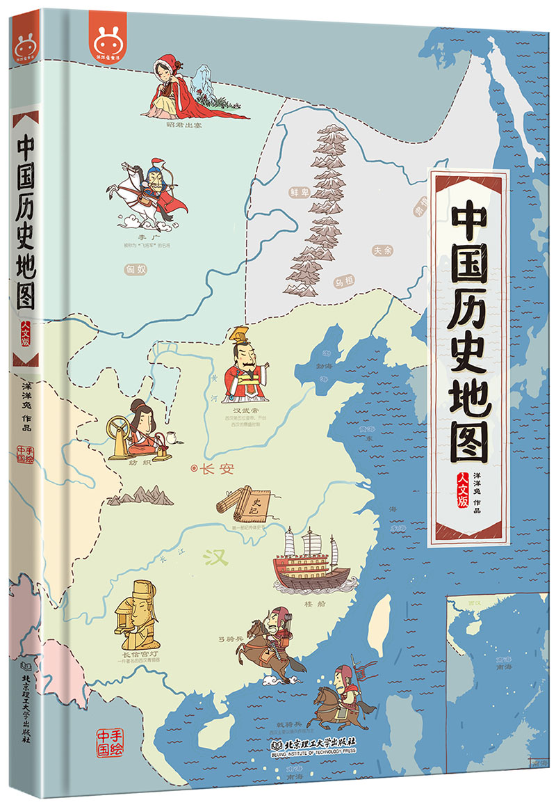 中国历史地图(升级版)9787568255639