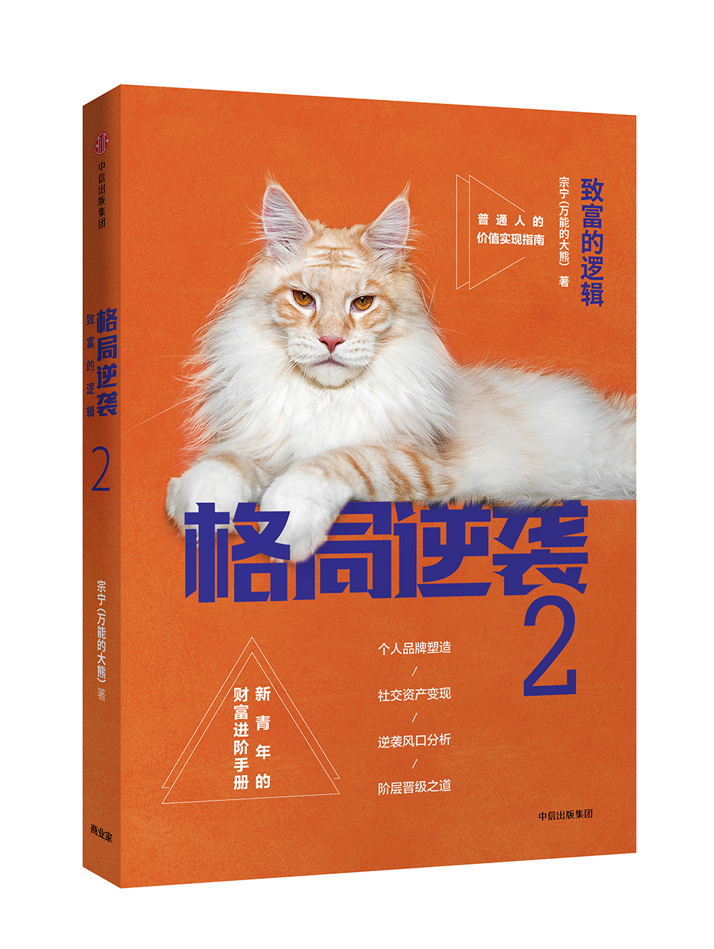 格局逆袭（套装2册） 中信出版社详情图