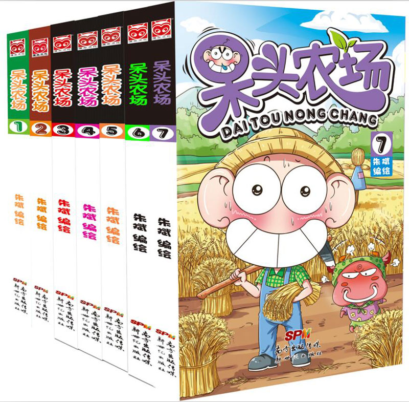 呆头农场1-7(套装共7册)