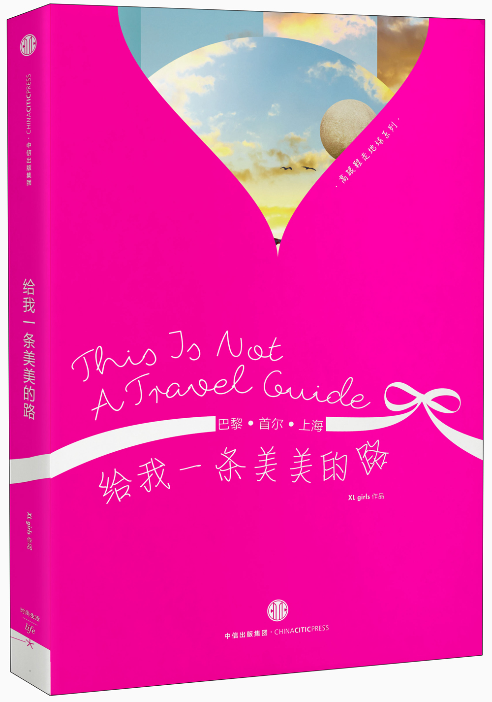 给我一条美美的路 中信出版社