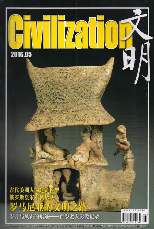 文明（2016年5月号）