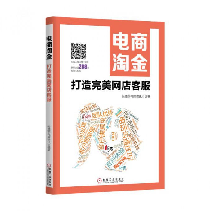 电商淘金(打造**网店客服)