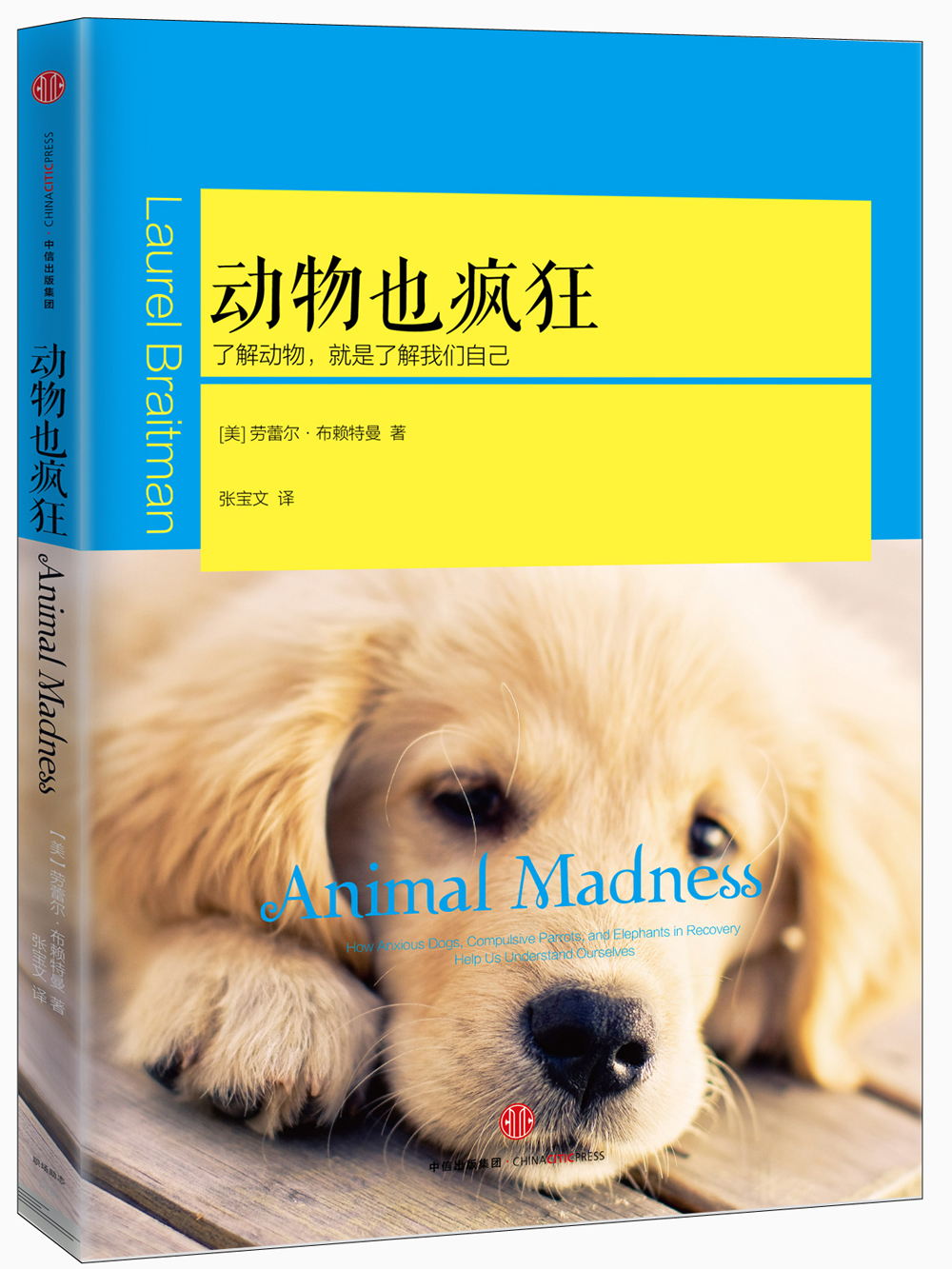 【正版书】动物也疯狂