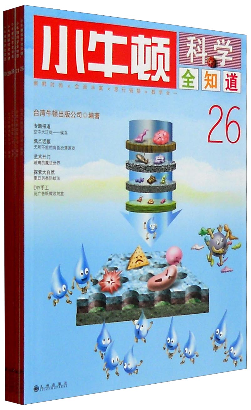 小牛顿科学全知道(第6辑26-30 套装共5册 附科学亲子副