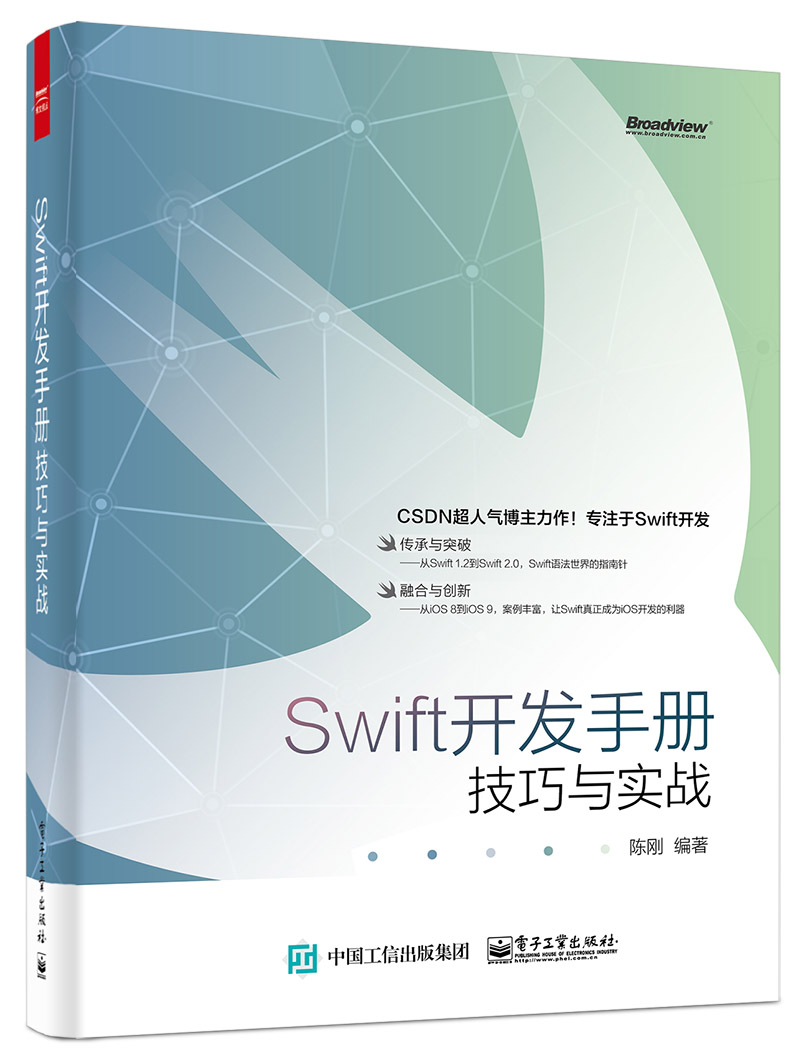 Swift开发手册：技巧与实战(博文视点出品)