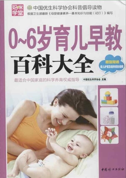 0-6岁育儿早教百科大全(附光盘)