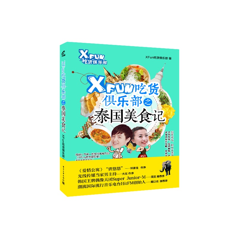 XFun吃货俱乐部之泰国美食记