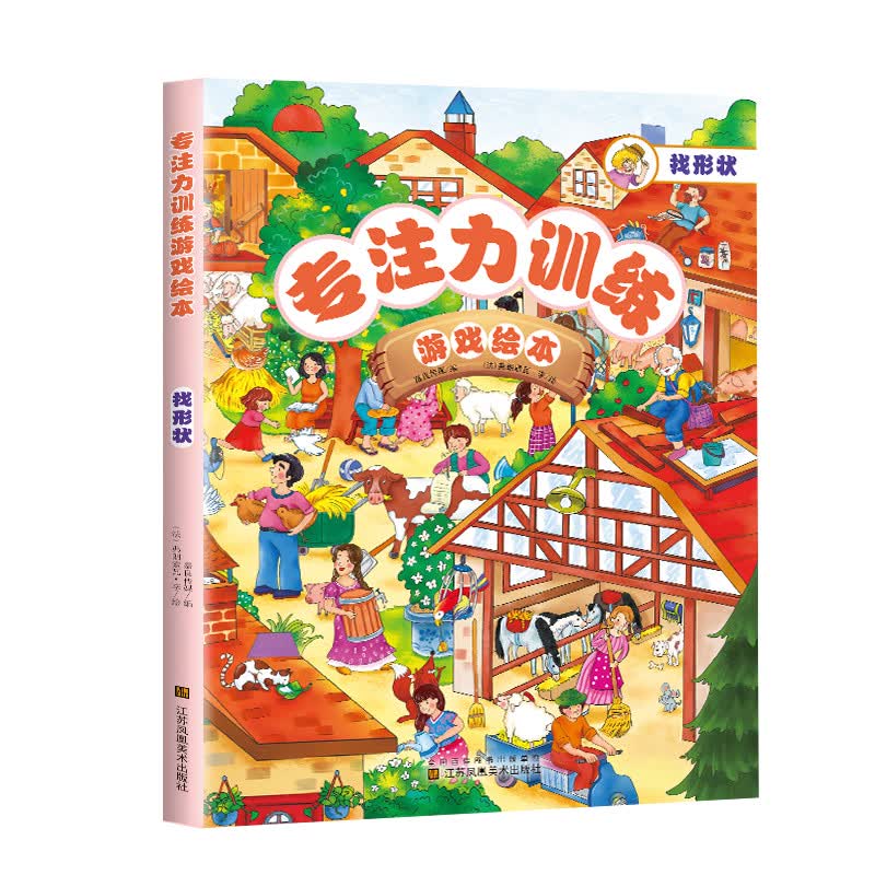 专注力训练游戏绘本 找形状