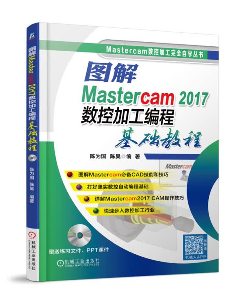 图解Mastercam 2017数控加工编程基础教程高性价比高么？