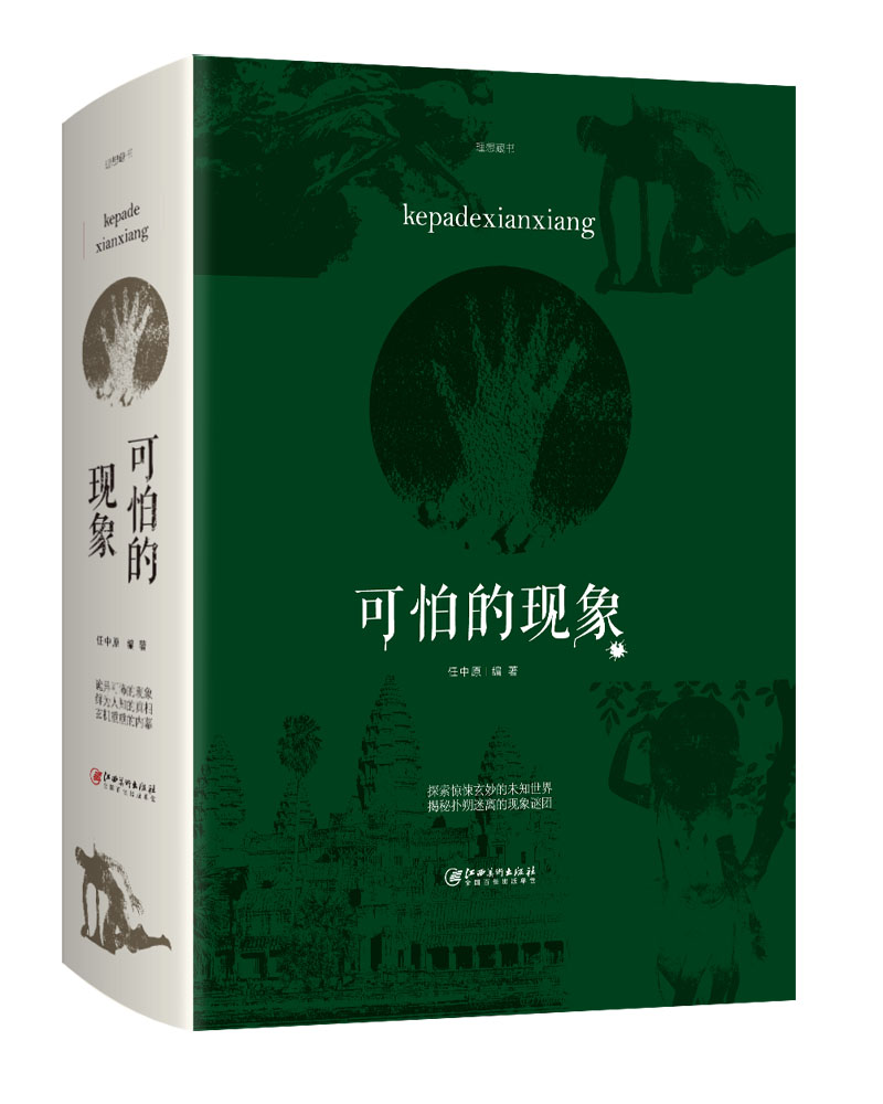 书籍 可怕的现象 科普读物 神秘现象类图