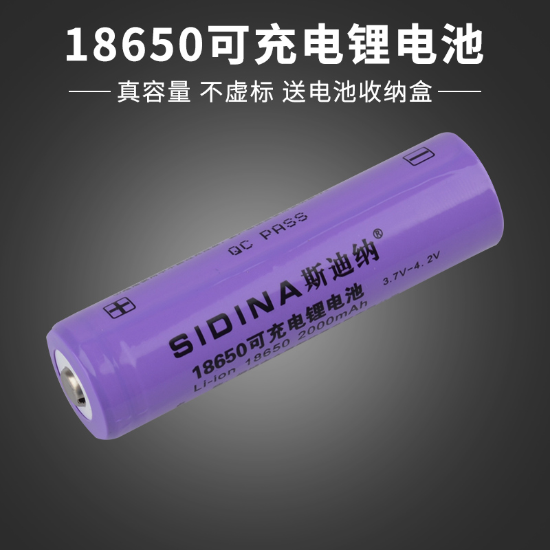 18650锂电池大容量可充电强光手电筒头灯小风扇激光笔3.7V/4.2V