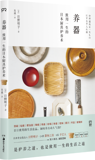 养器：致用一生的日本厨具护养术 家居 书籍