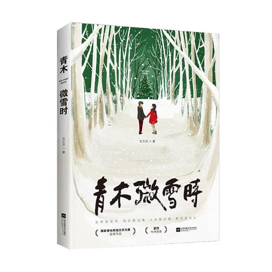 青木微雪时/小说/书籍