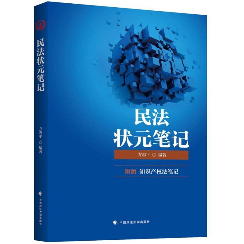 备考2019司法考试 2018民法状元笔记