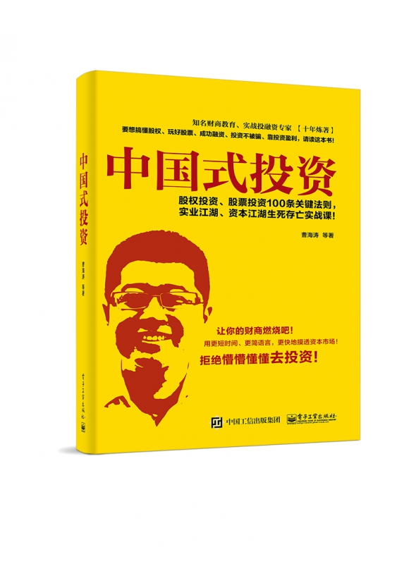 中国式投资