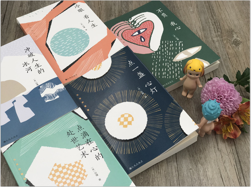 刘墉处世的智慧系列：冲破人生的冰河