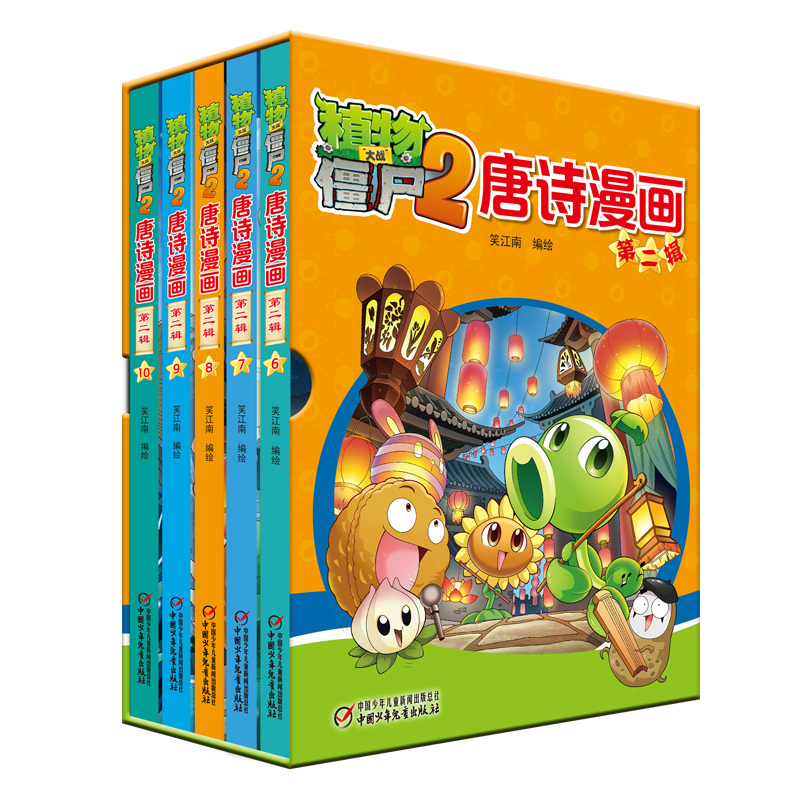 植物大战僵尸2唐诗漫画·第二辑 新版（套装共5册）