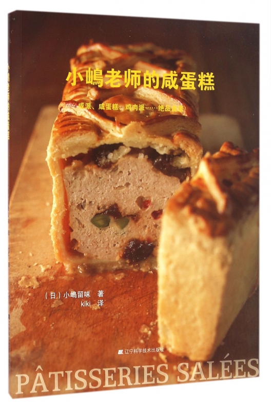 小嶋老师的咸蛋糕