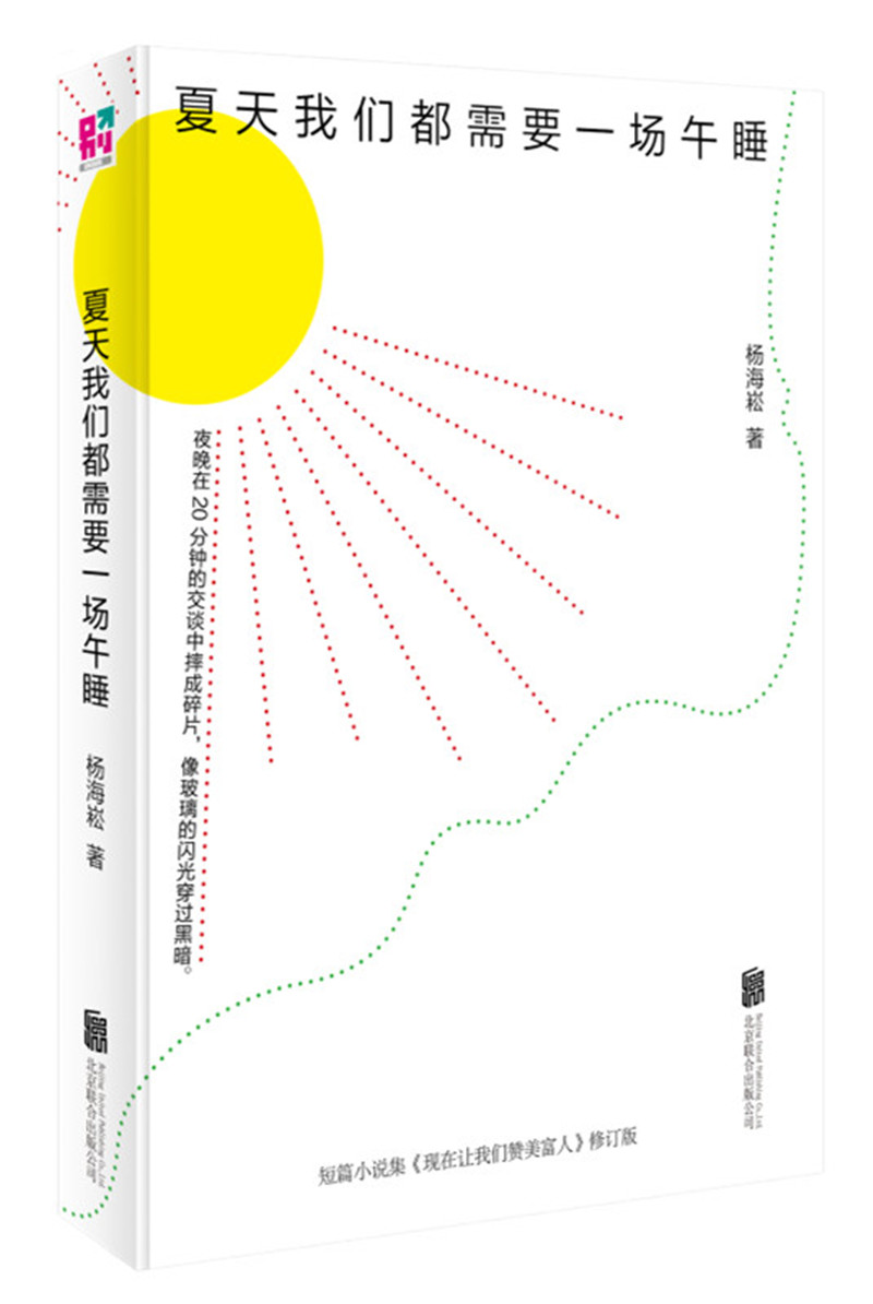 夏天我们都需要一场午睡