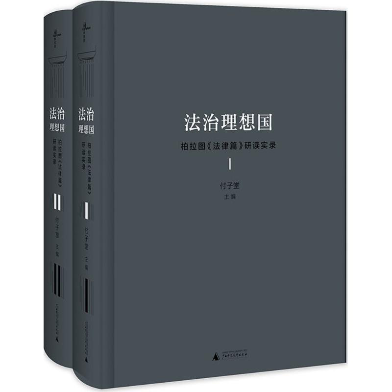 法治理想国