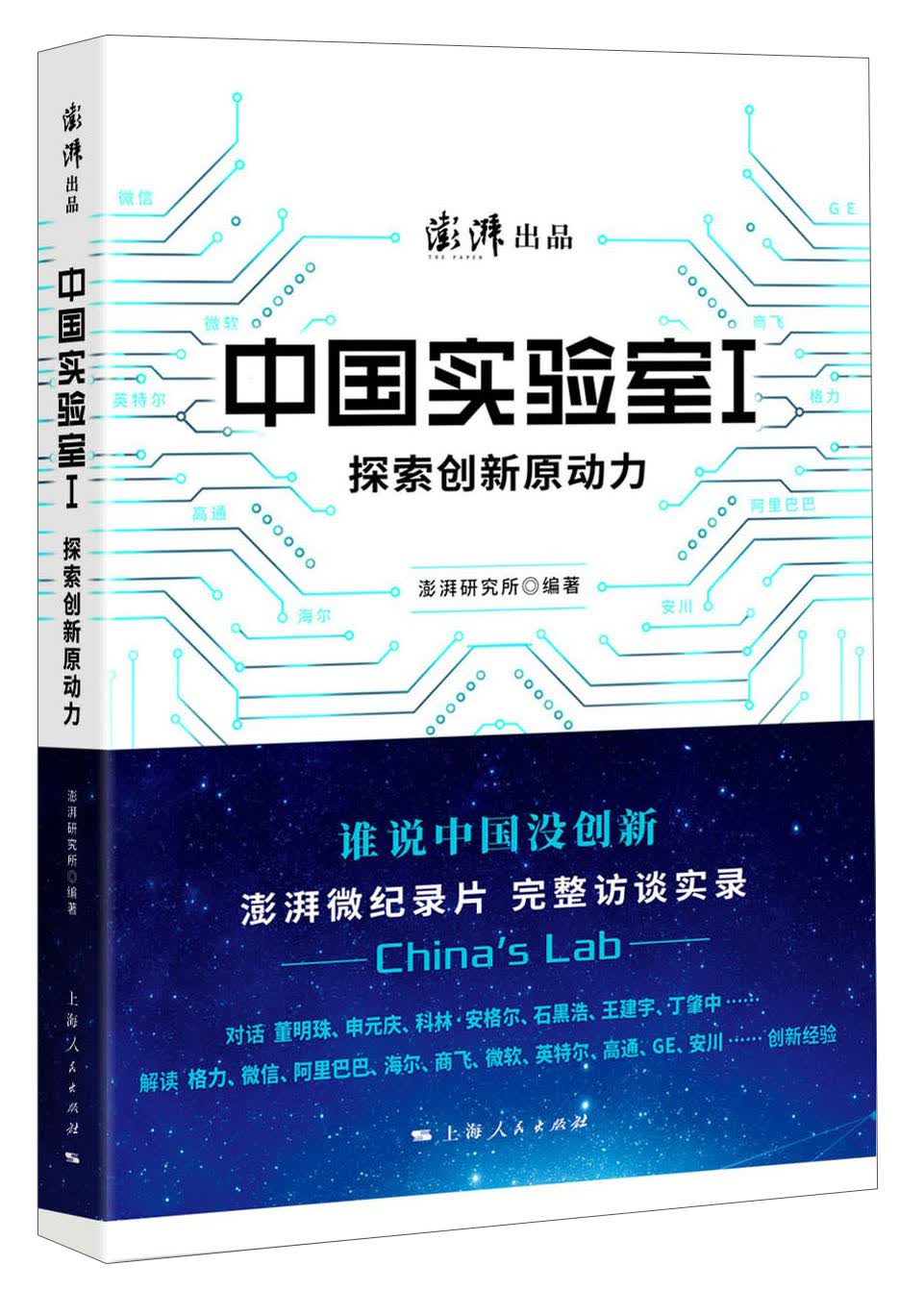 中国实验室1