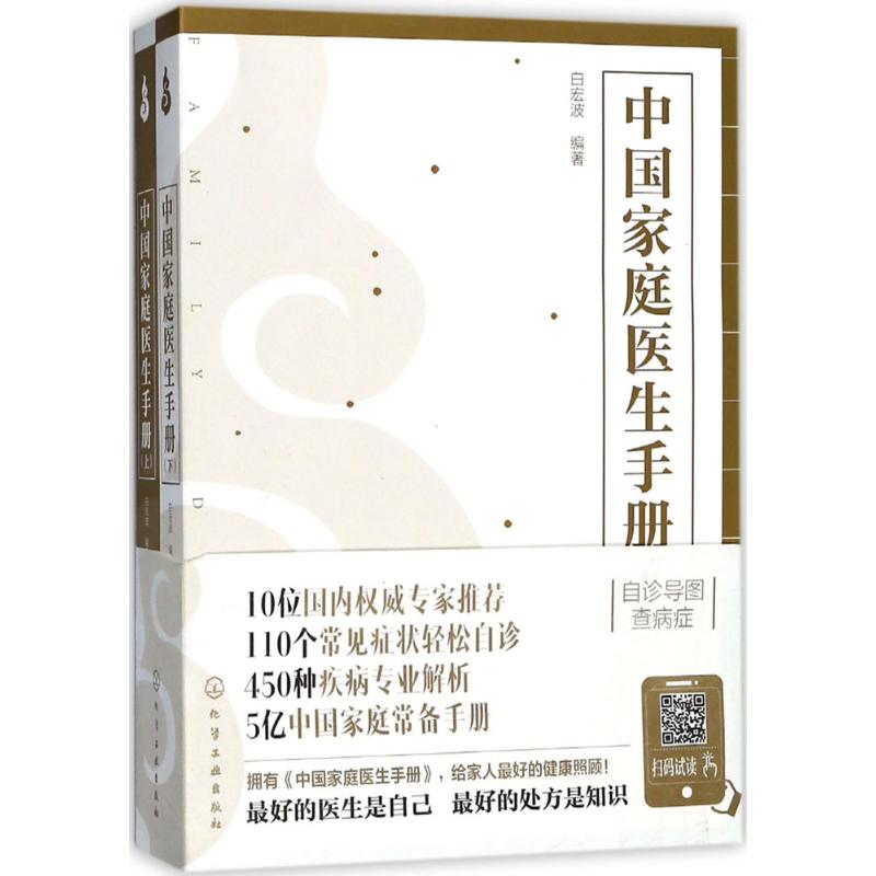 中国家庭医生手册