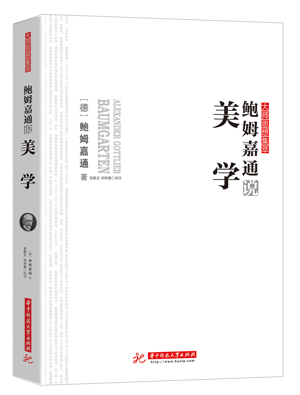 鲍姆嘉通说美学