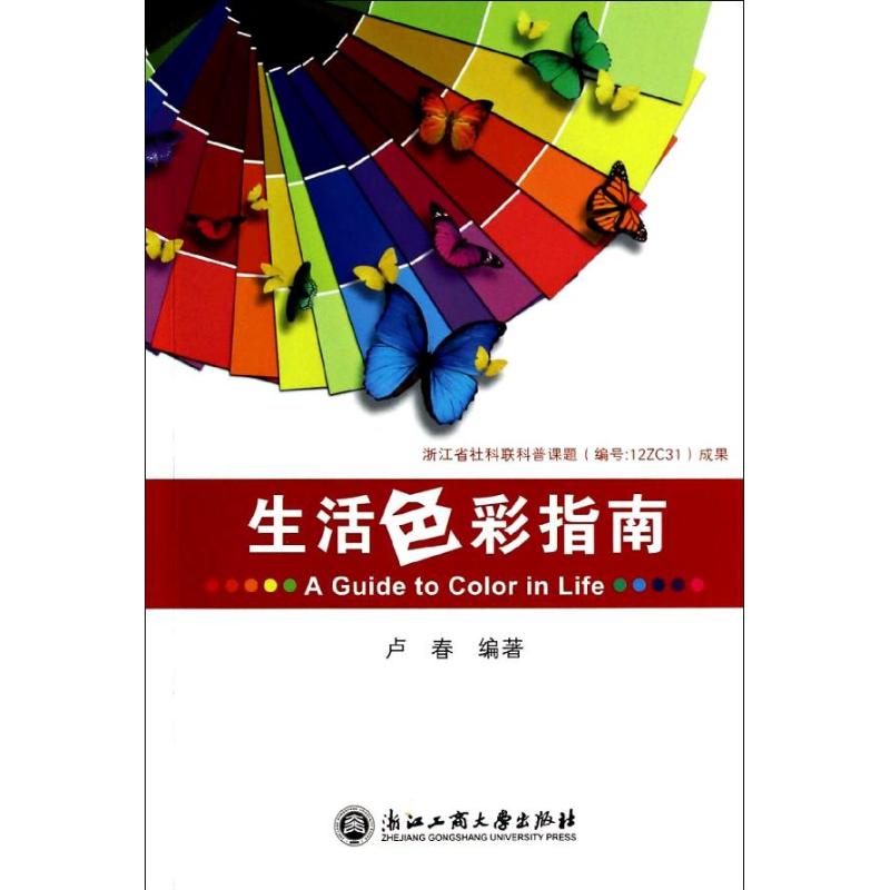 生活色彩指南