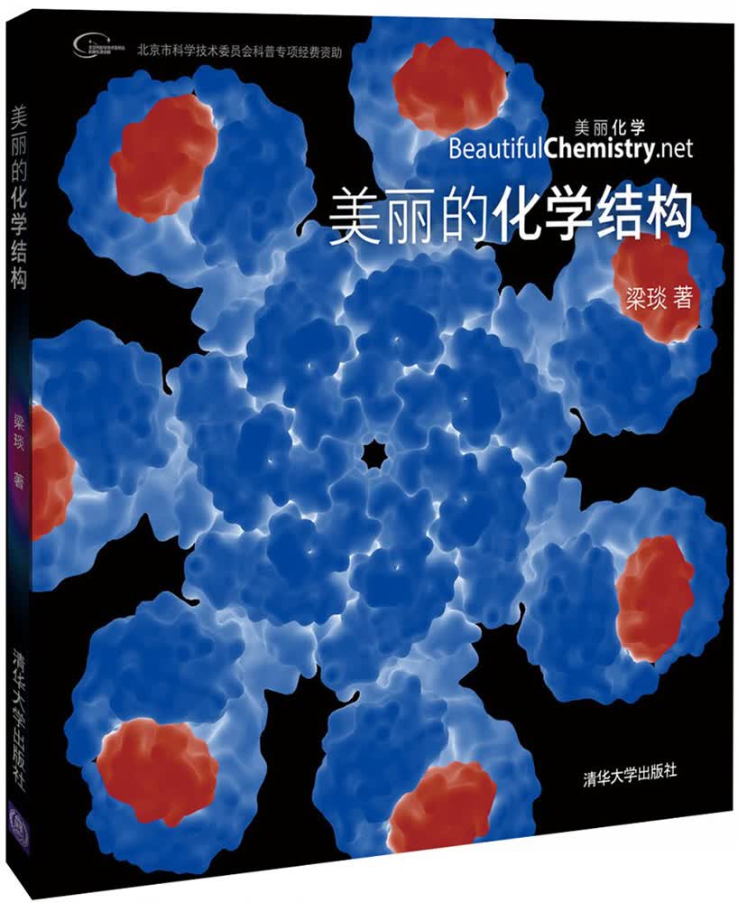 美丽的化学结构（原点阅读）属于什么档次？
