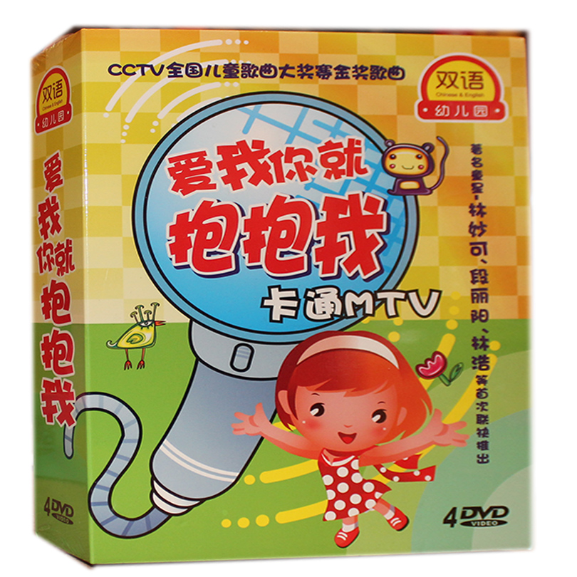 幼儿童歌伴舞爱我你就抱抱我儿歌卡通mtv 儿童歌曲合集大全4dvd碟片