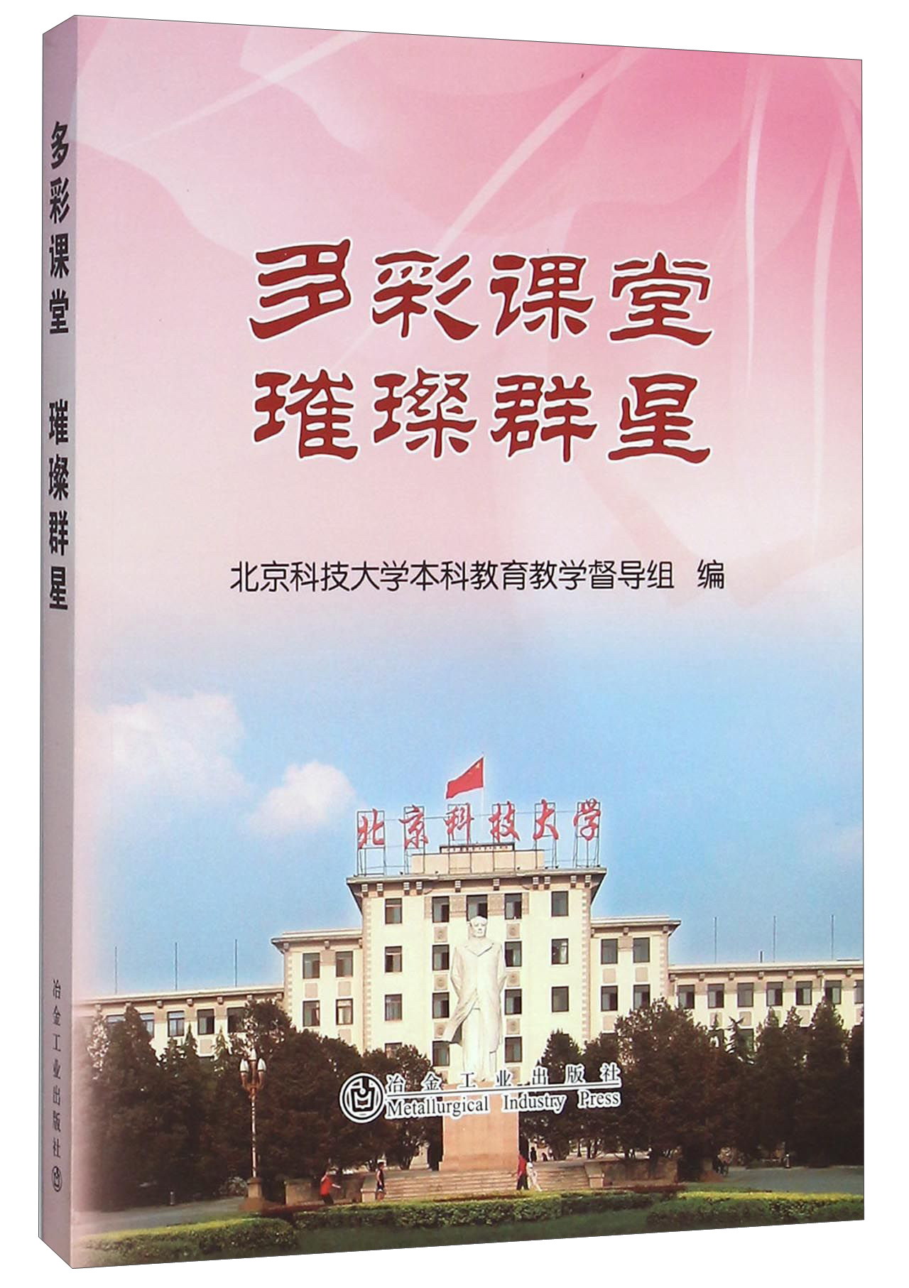 多彩课堂璀璨群星