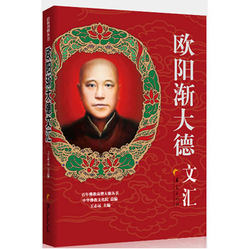 欧阳渐大德文汇