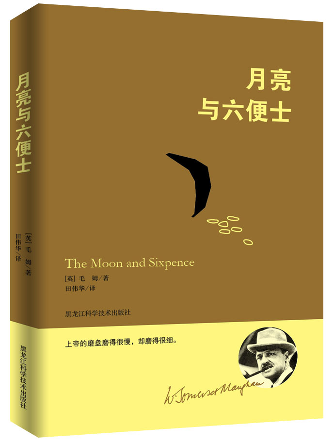 毛姆经典作品月亮与六便士