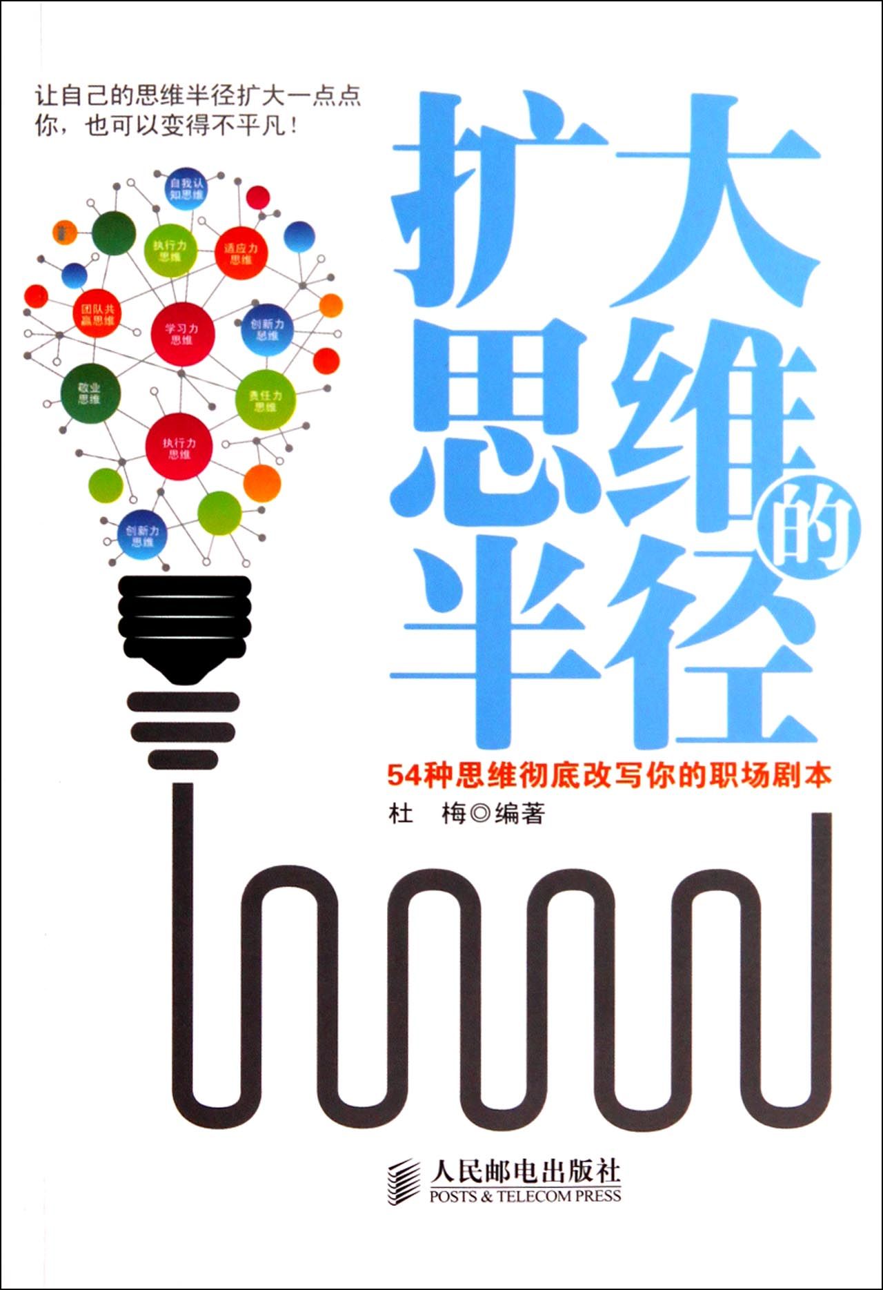 扩大思维的半径