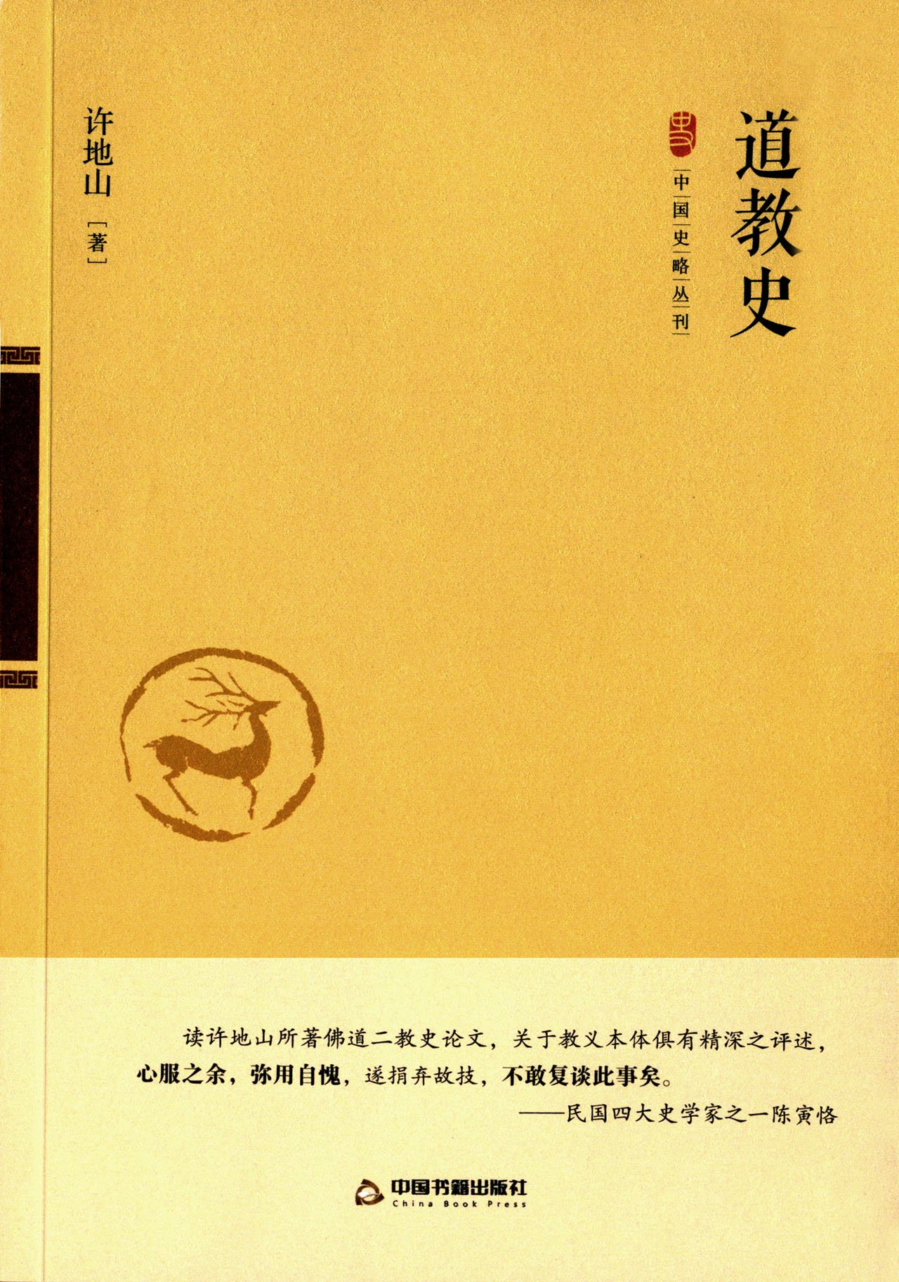 道教史