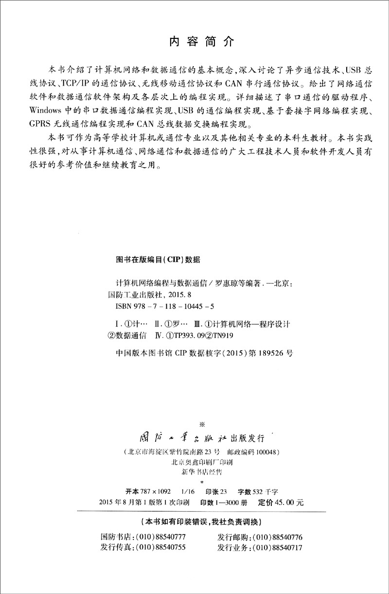 计算机网络编程与数据通信详情图