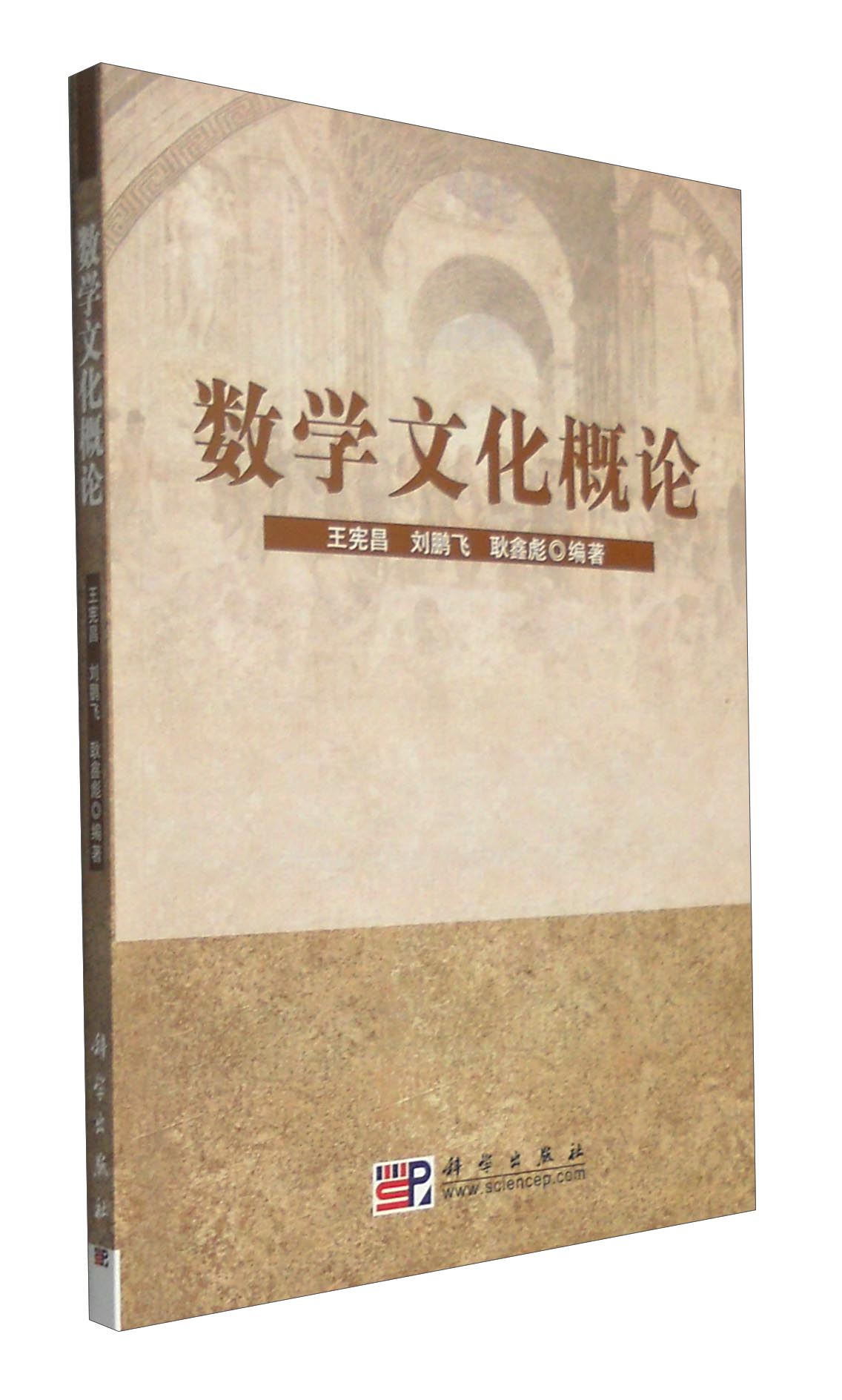 数学文化概论