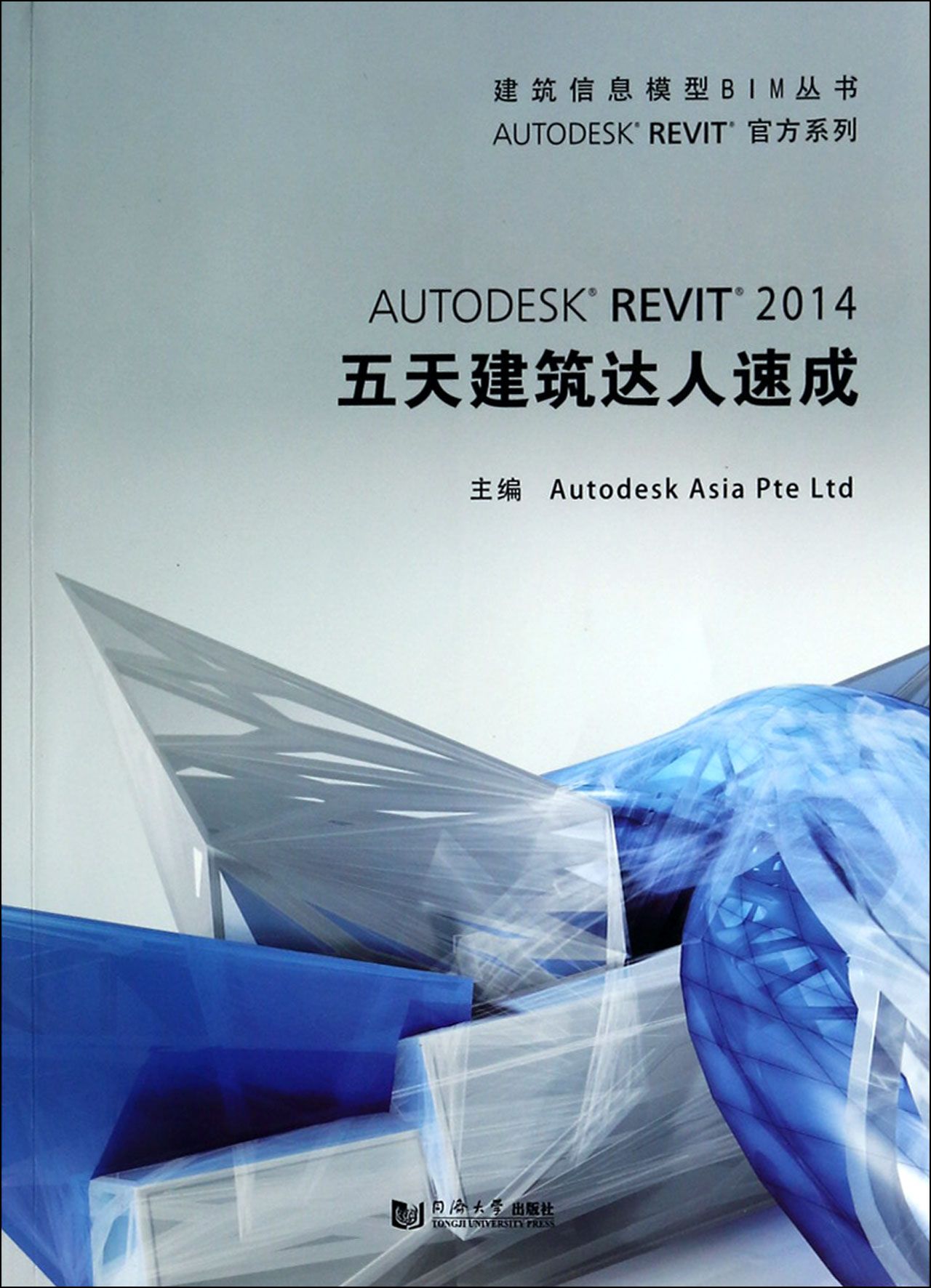 AUTODESK REVIT2014五天建筑达人速成(附光盘)/AUTODESK R
