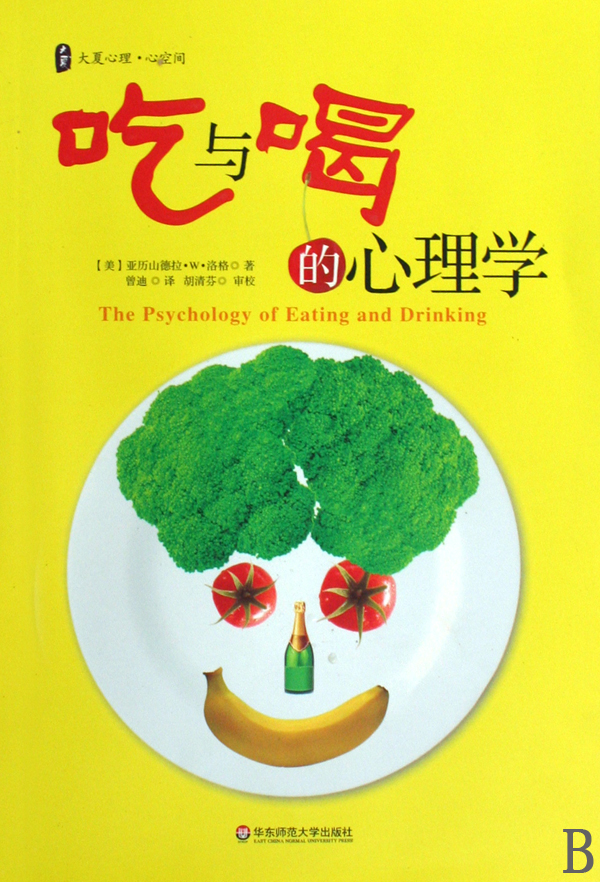 吃与喝的心理学