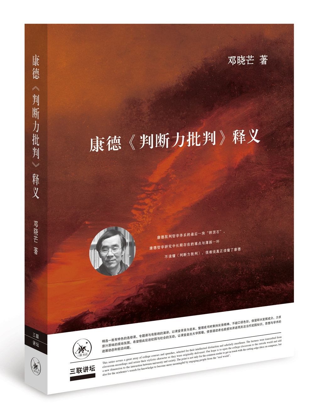 康德《判断力批判》释义（二版）