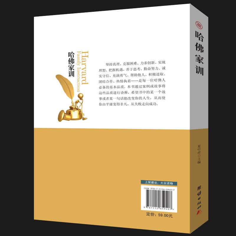 哈佛家训详情图