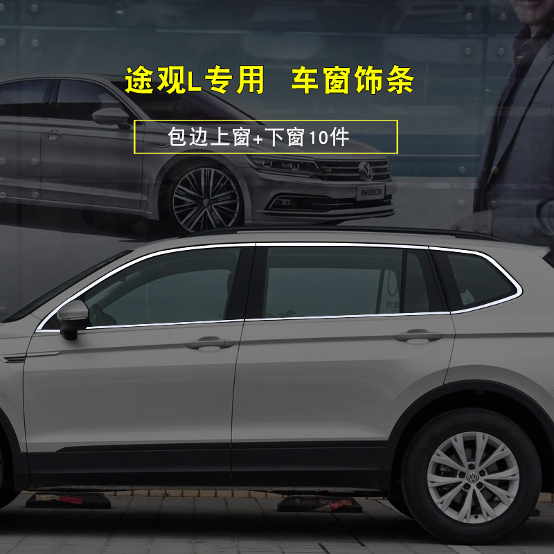 2022款大众途观图片,2022款大众途观 新款 22新大众途观l车窗亮条金属不锈钢玻璃车门身装饰亮条