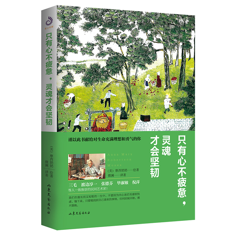 正版 只有心不疲惫,灵魂才会坚韧(三毛,渡边淳一,张德芬,毕淑敏,倪萍