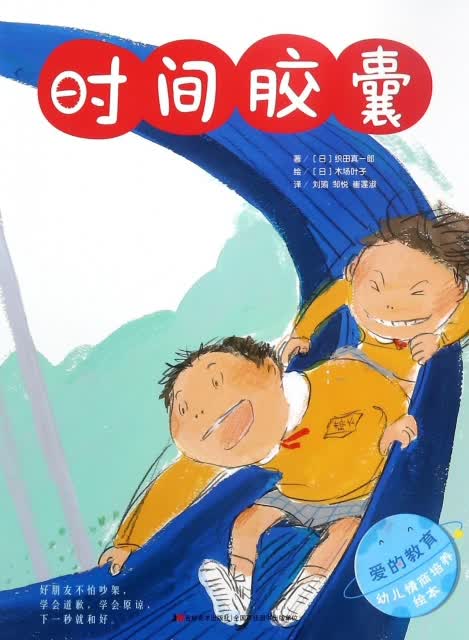 时间胶囊/童书 / 绘本/书籍