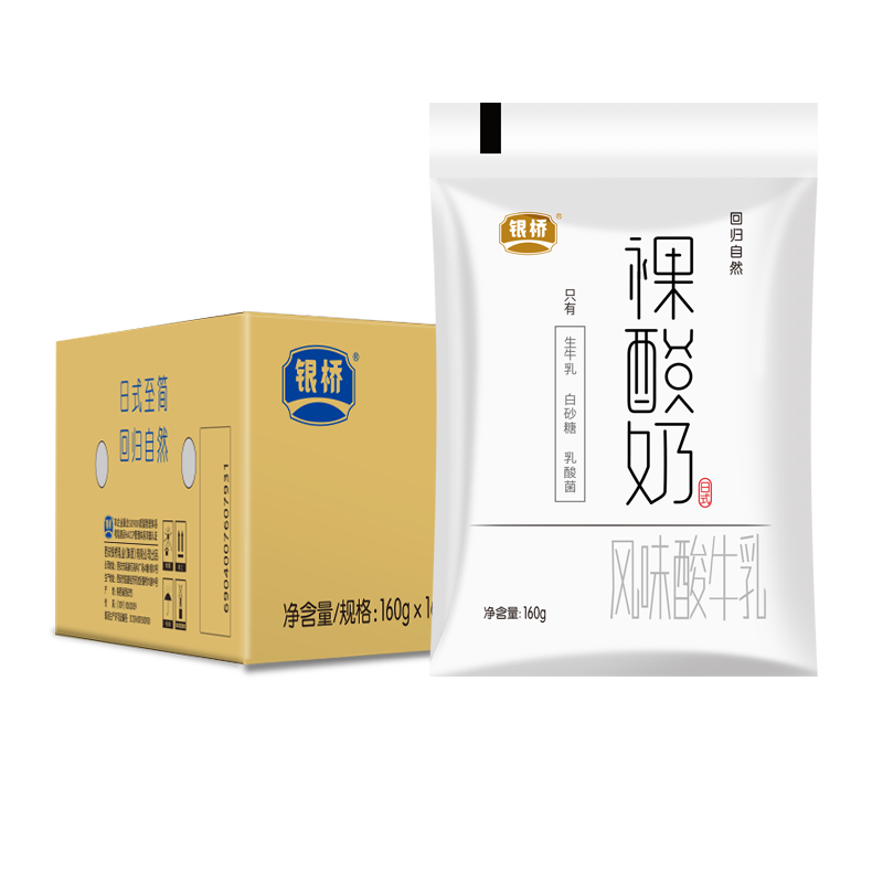 【十四运会官方指定乳制品】银桥裸酸奶风味发酵乳 酸奶 牛奶饮品 160g*16袋