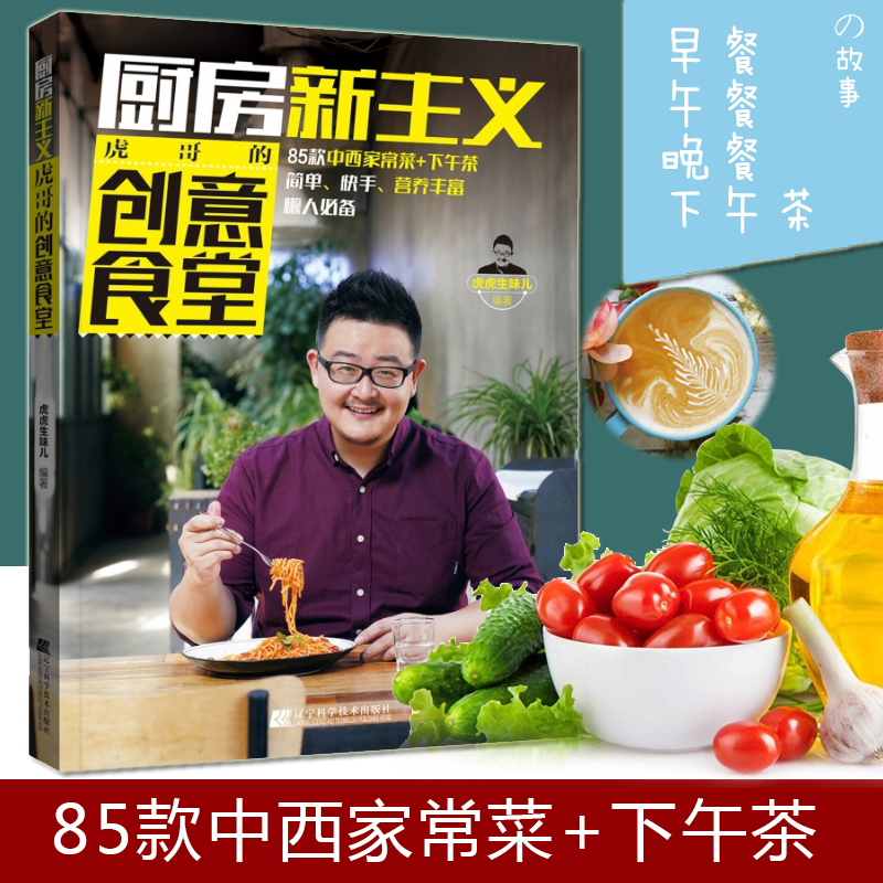 厨房新主义·虎哥的创意食堂