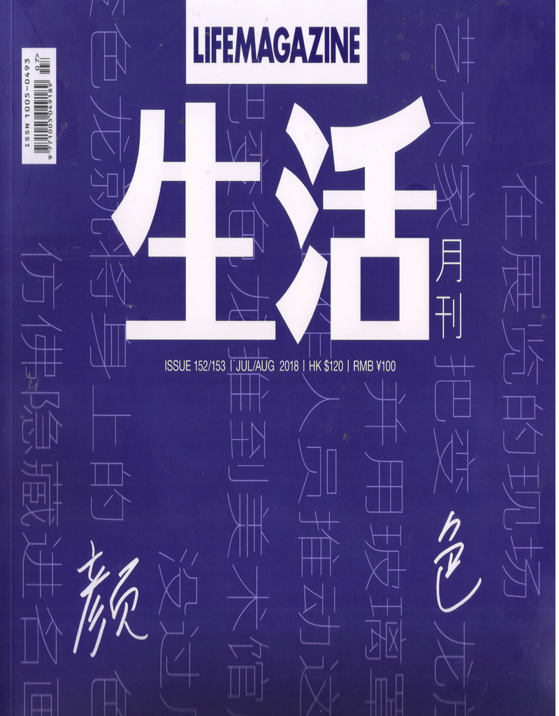 生活月刊（2018年7-8月合刊） mobi格式下载