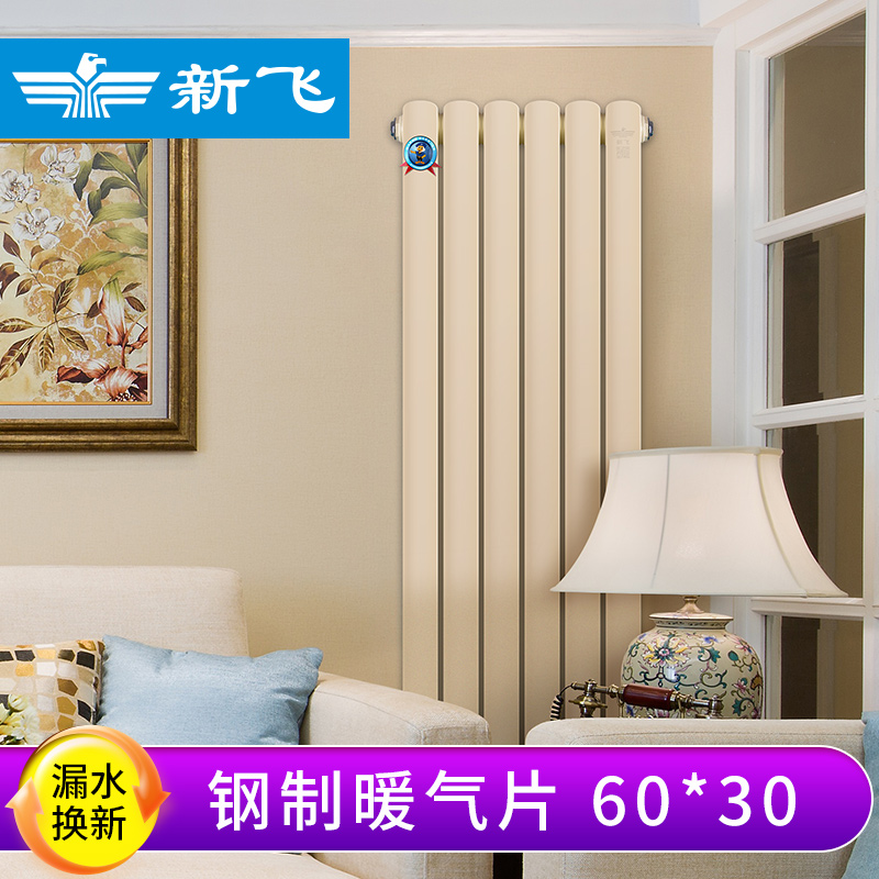 新飞暖气片家用水暖钢制壁挂散热器集中客厅卧室供暖 XGZP60*30 高度1865mm