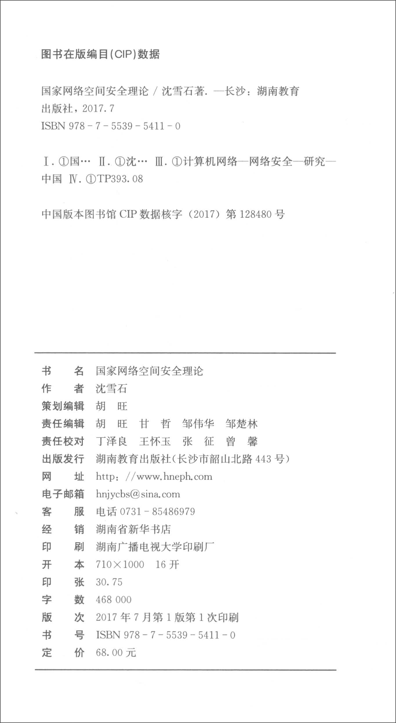 国家网络空间安全理论详情图